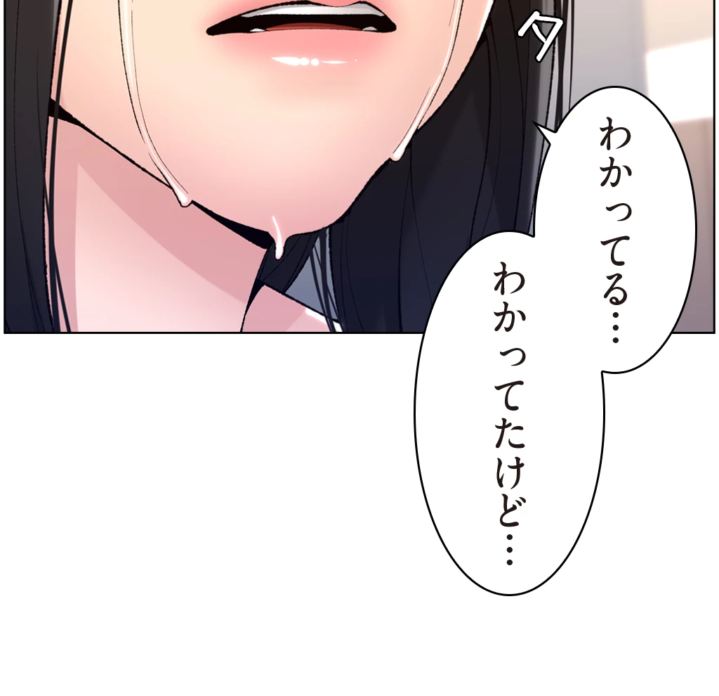 ヤりまくりアプリ - Page 20